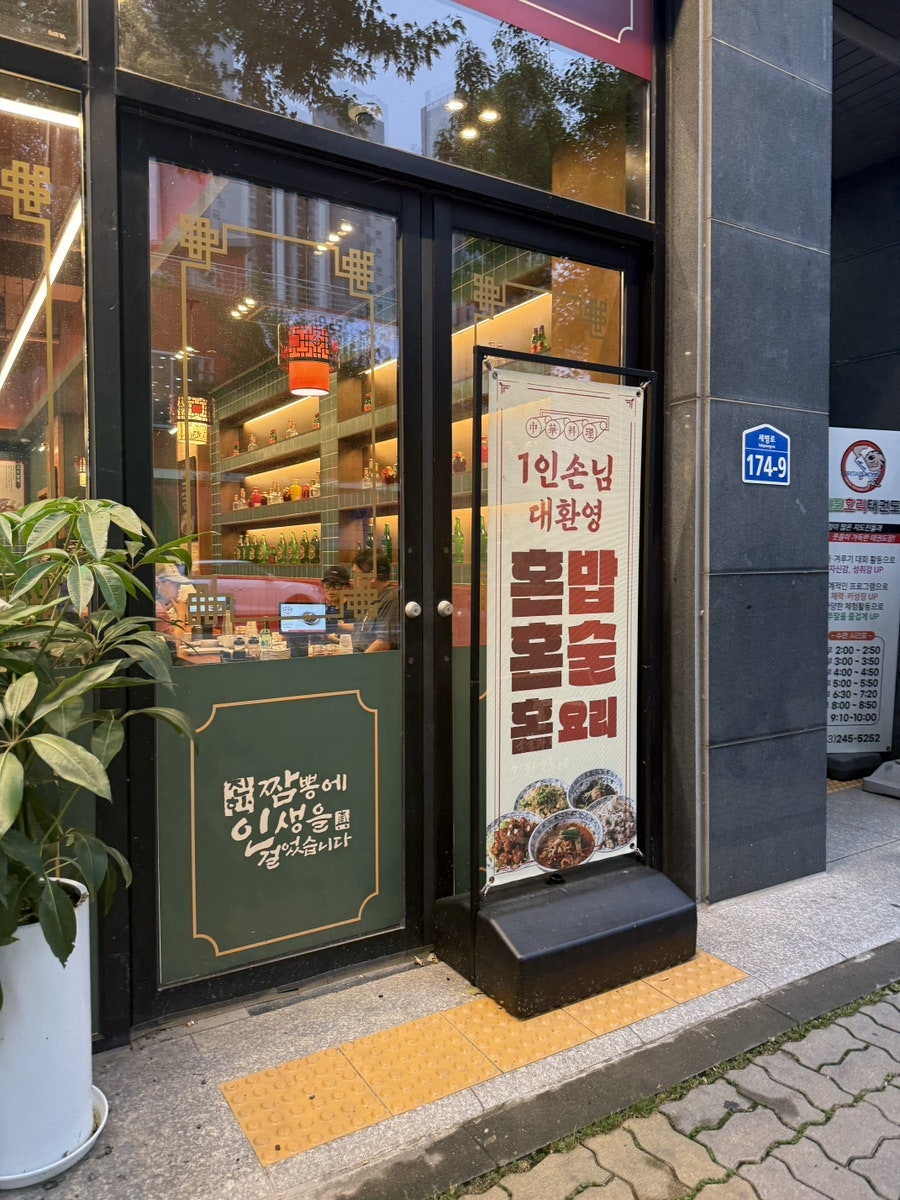 도야짬뽕 송천에코시티점 사진 3