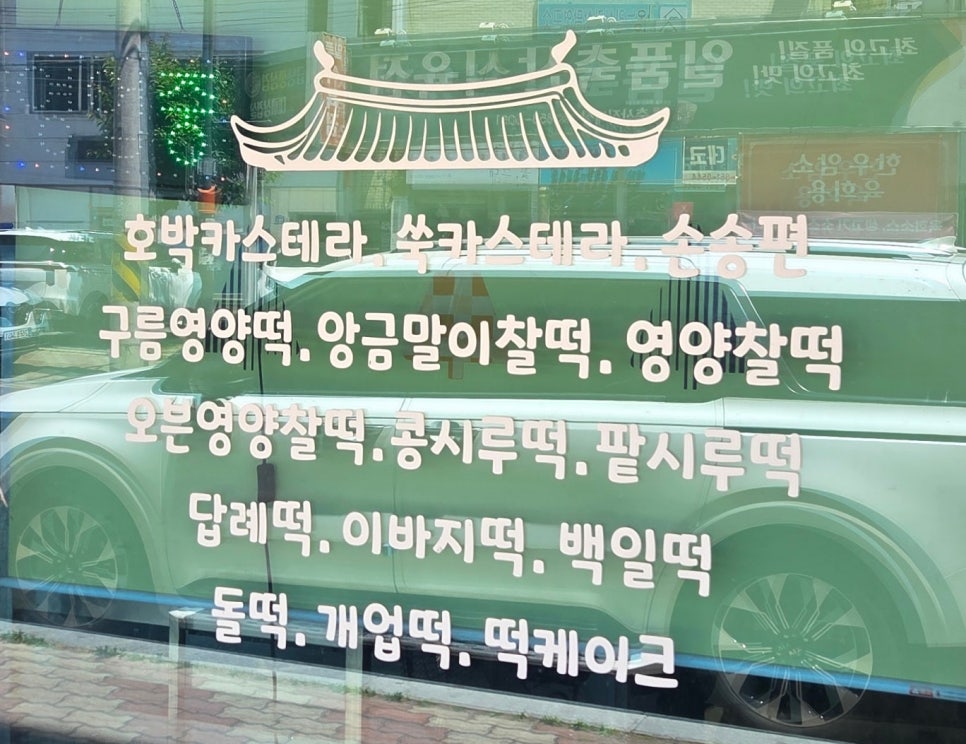 명가시루 사진 2