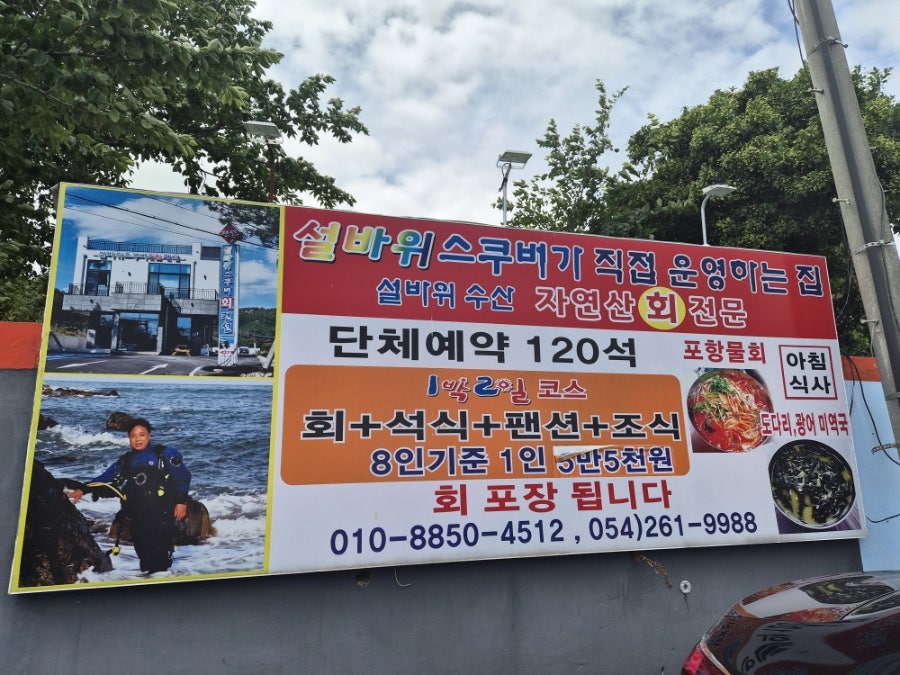 설바위스쿠버횟집 사진 4