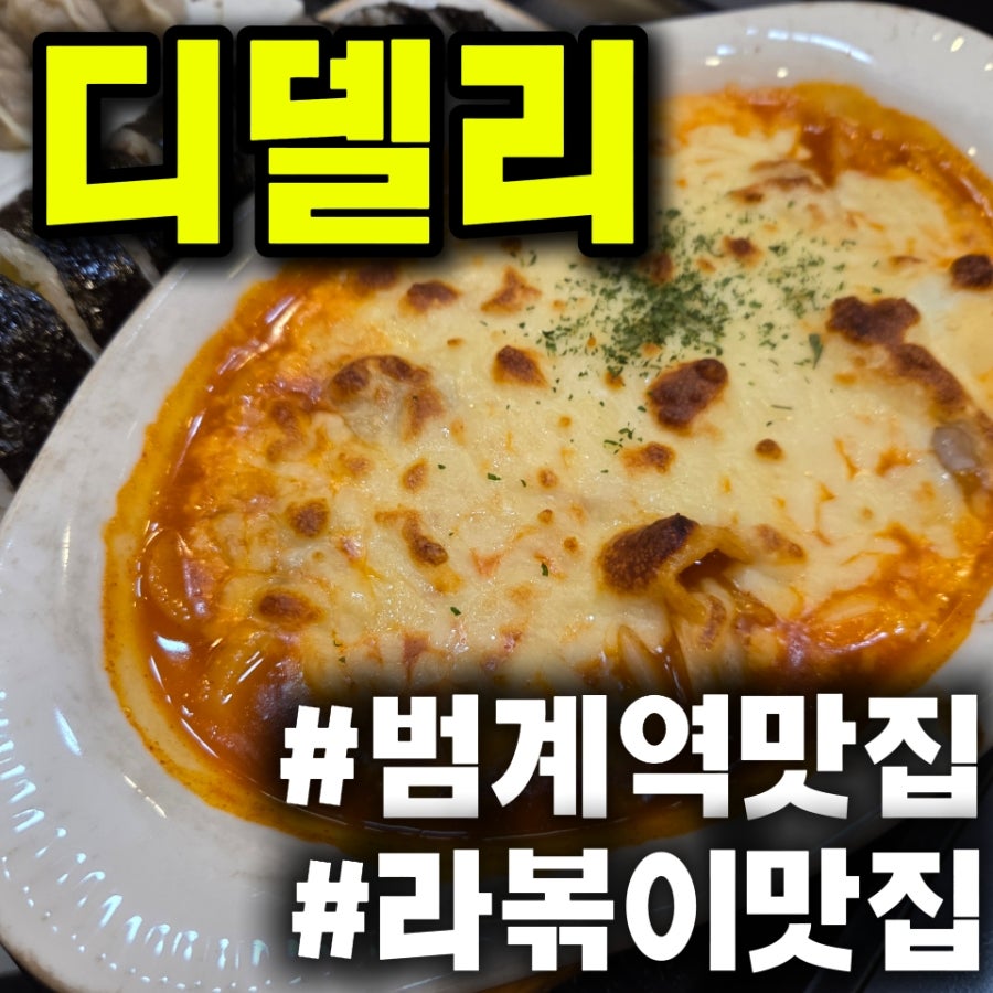 디델리 범계점 사진 1