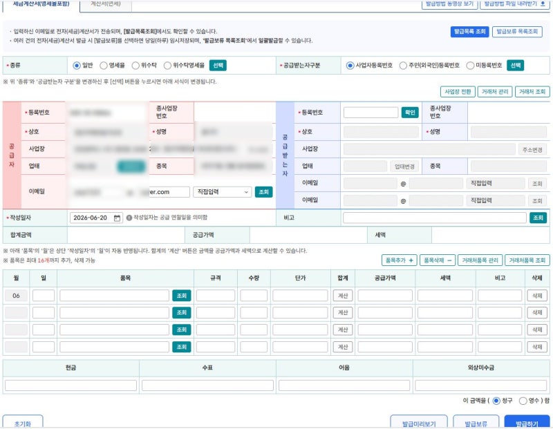 홈택스 전자세금계산서 발행 방법 완벽 정리(보안카드 사용)