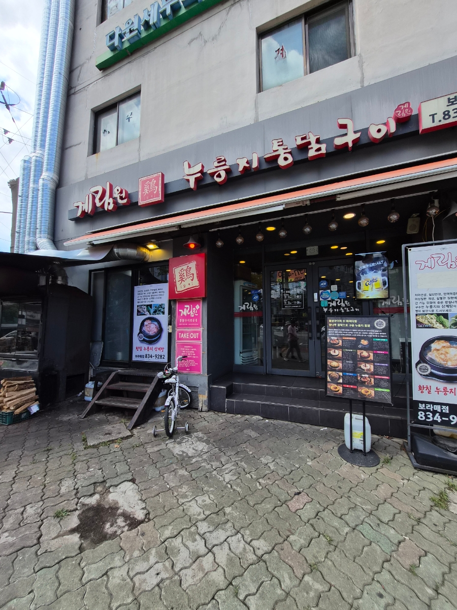 계림원 보라매점 사진 2