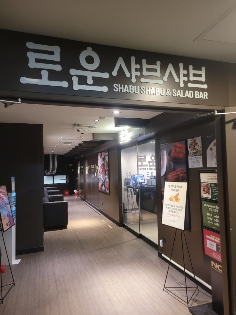 [대전 맛집]중앙로 로운 샤브샤브