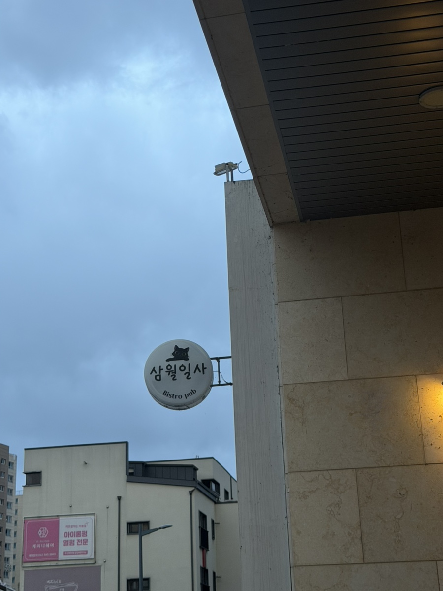 삼월일사 사진 1