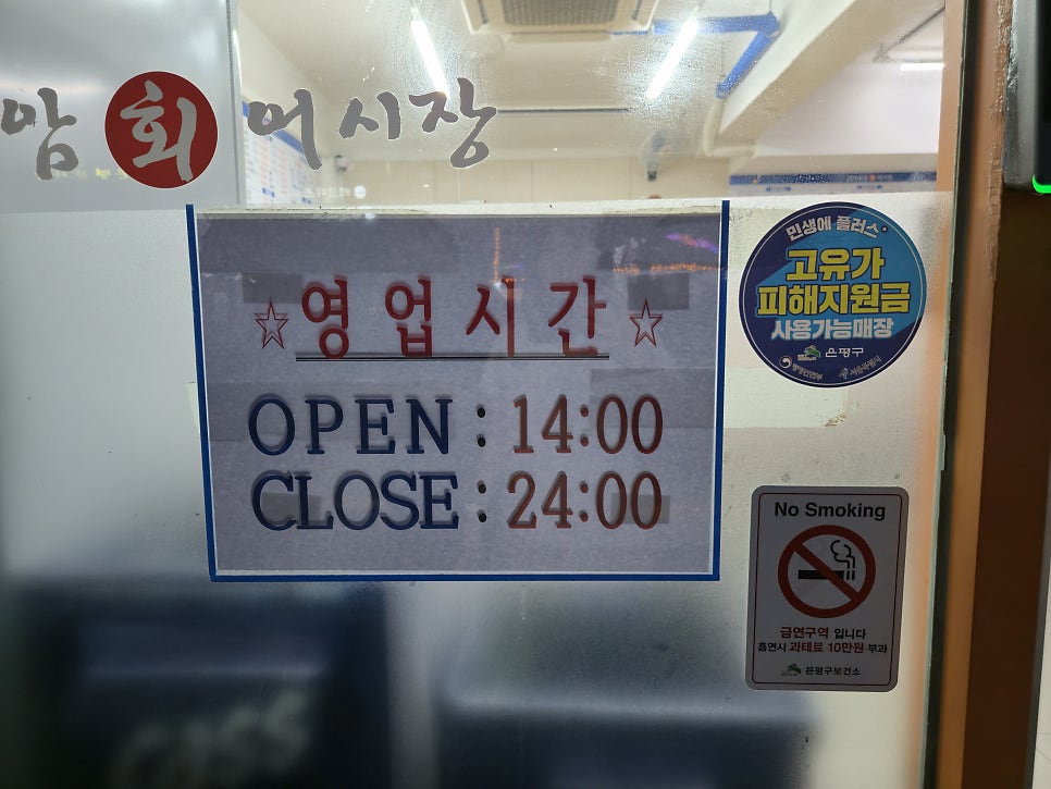 싱싱응암 어시장 사진 2