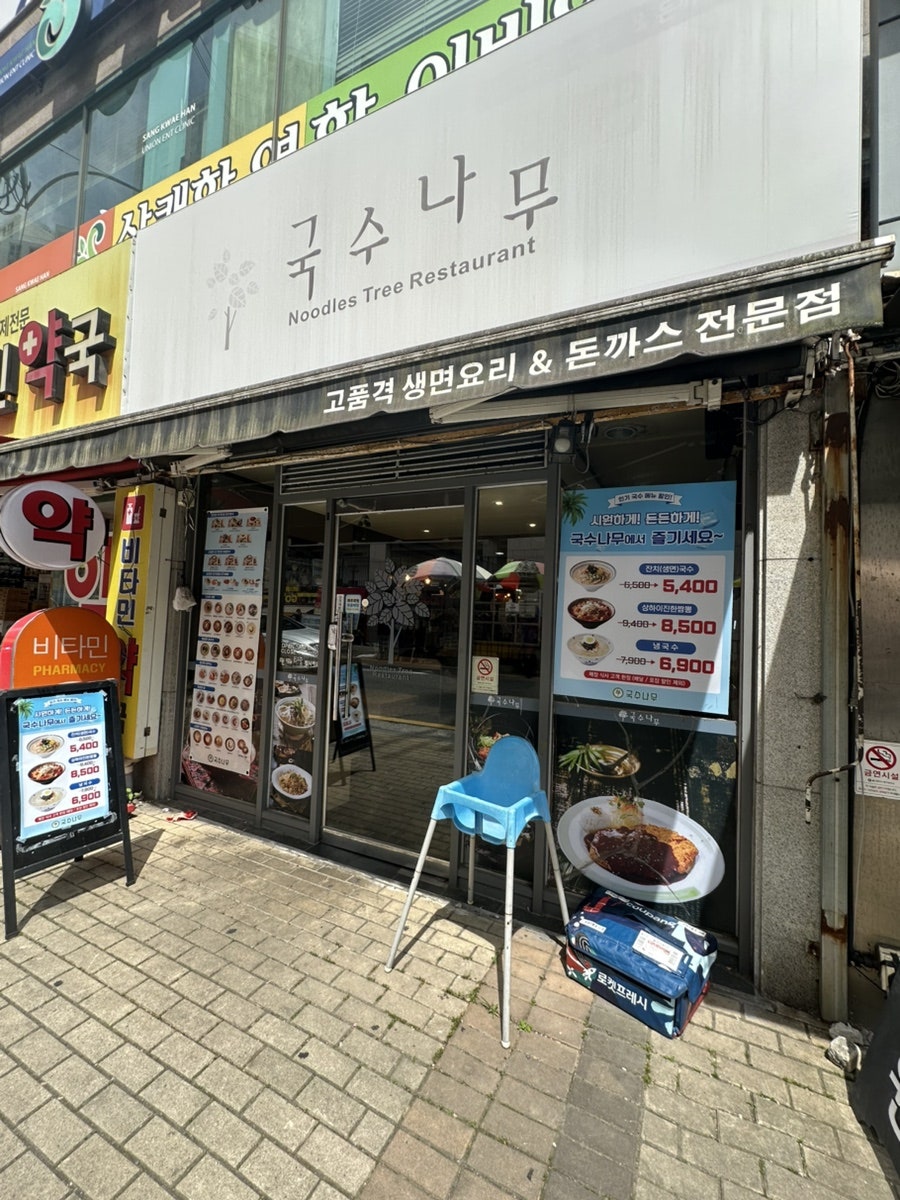 국수나무 울산전하점 사진 6
