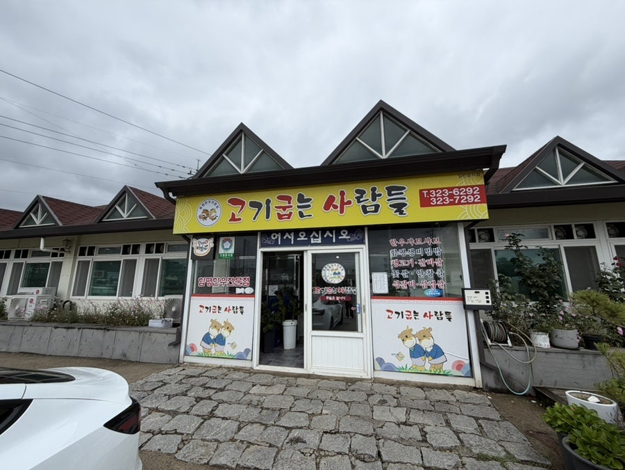 고기굽는사람들 사진