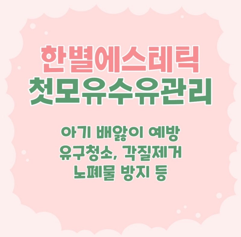 [전주] 한별조리원 후기