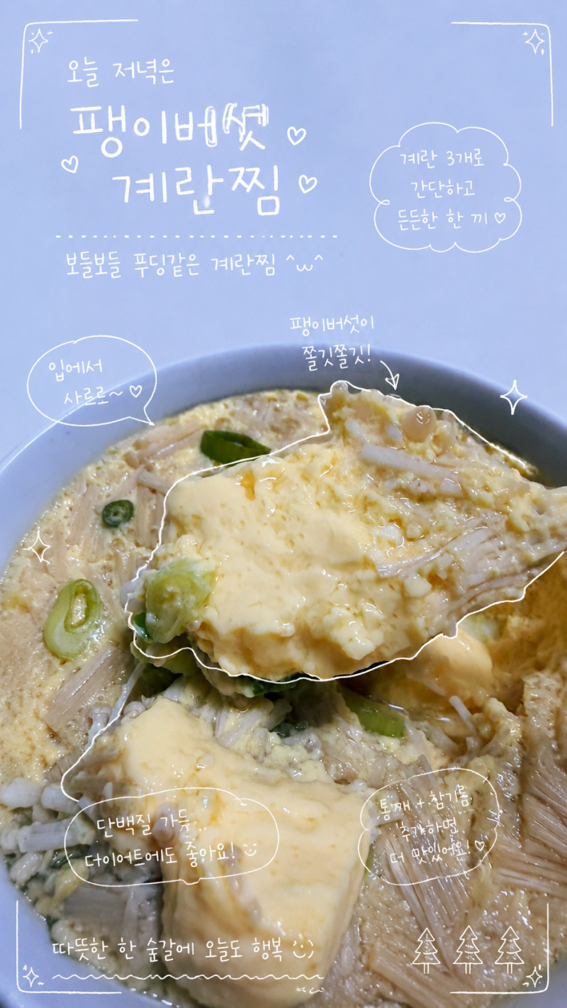 푸딩처럼 부드러운 계란찜 만들기, 냄비 중탕으로 실패 없는 레시피