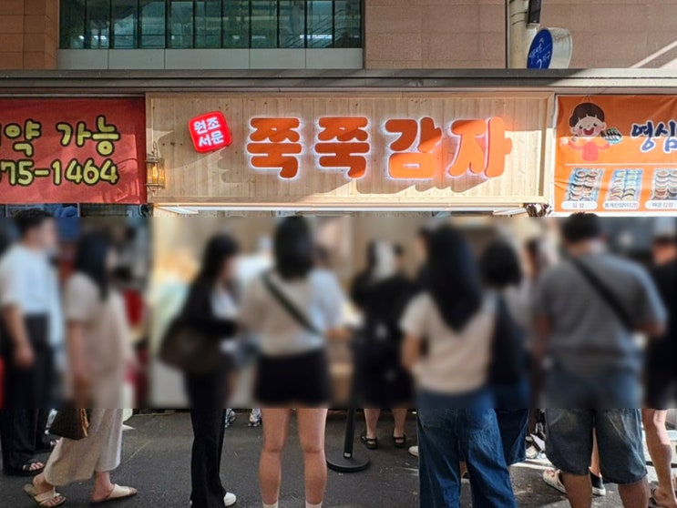  서문시장 쭉쭉감자 웨이팅 맛집 후기