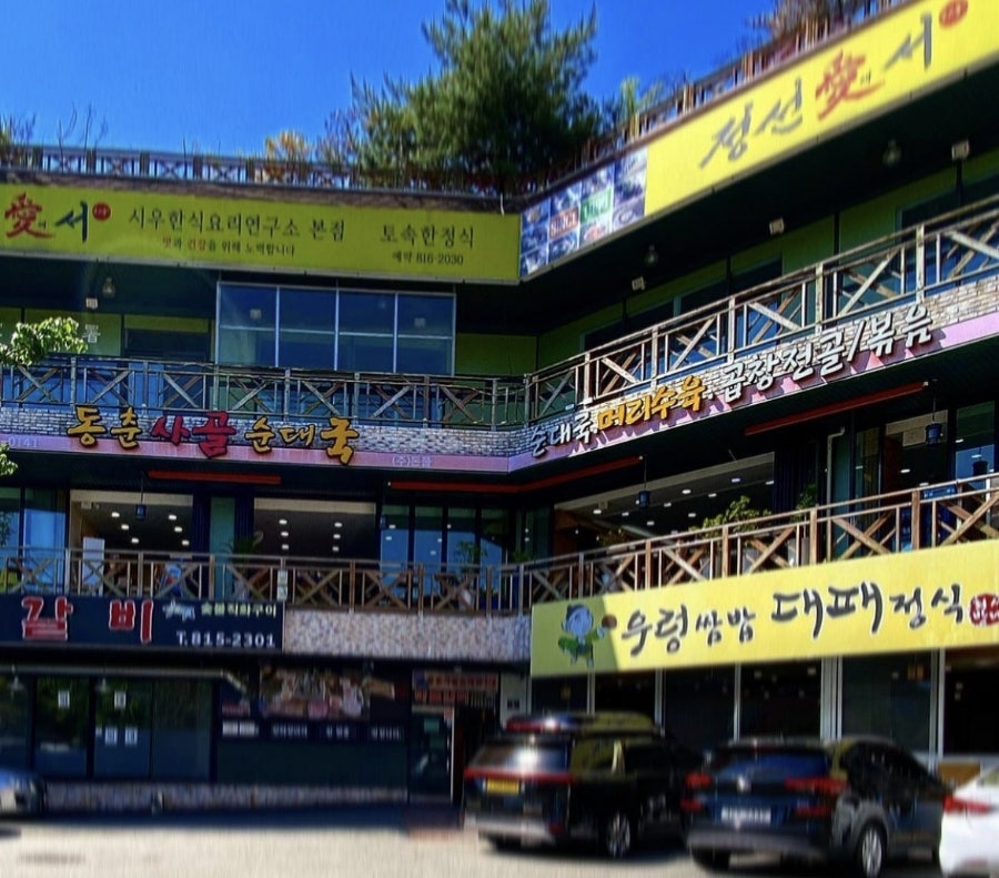 동춘사골순대국 서구청점 사진 2