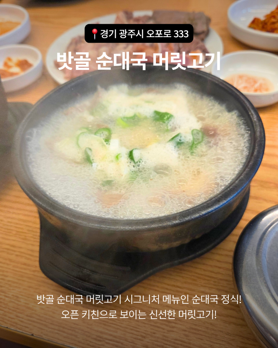 밧골 순대국 머릿고기 사진 1