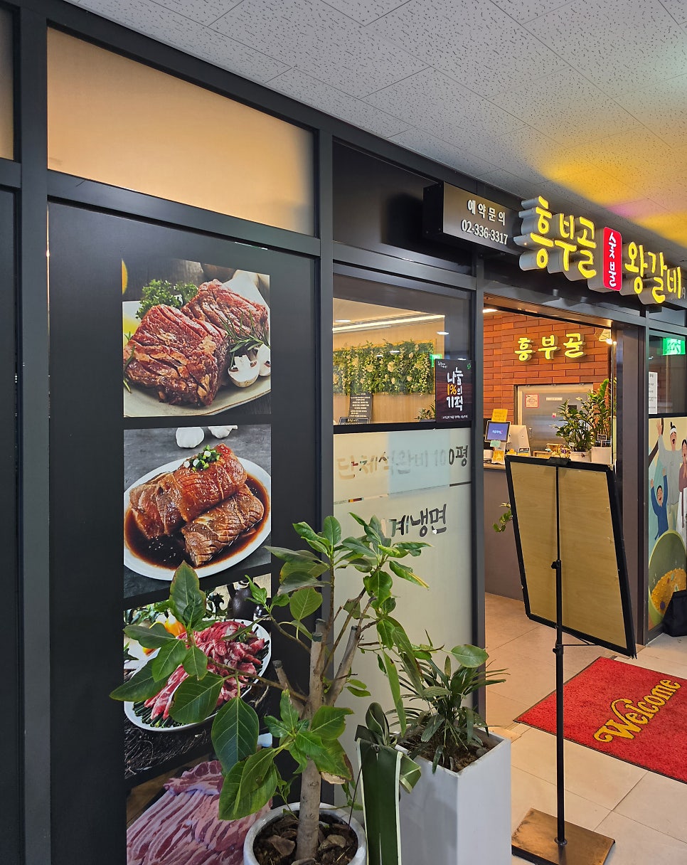 흥부골왕갈비 사진 1