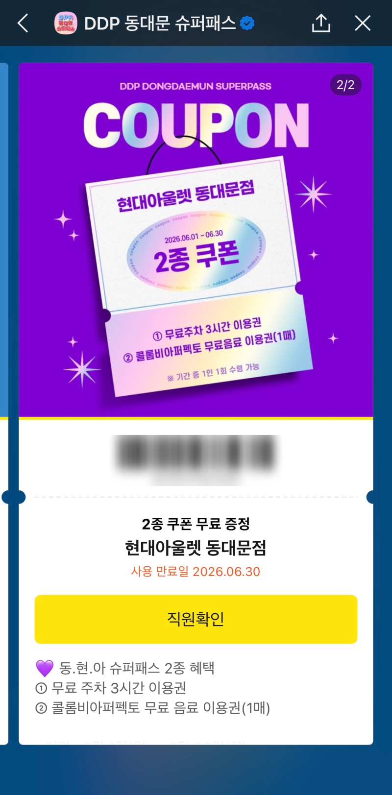 동대문 종합시장 무료주차 3시간 받는 방법 - 아이와 갈 때 현대시티아울렛 주차 꿀팁