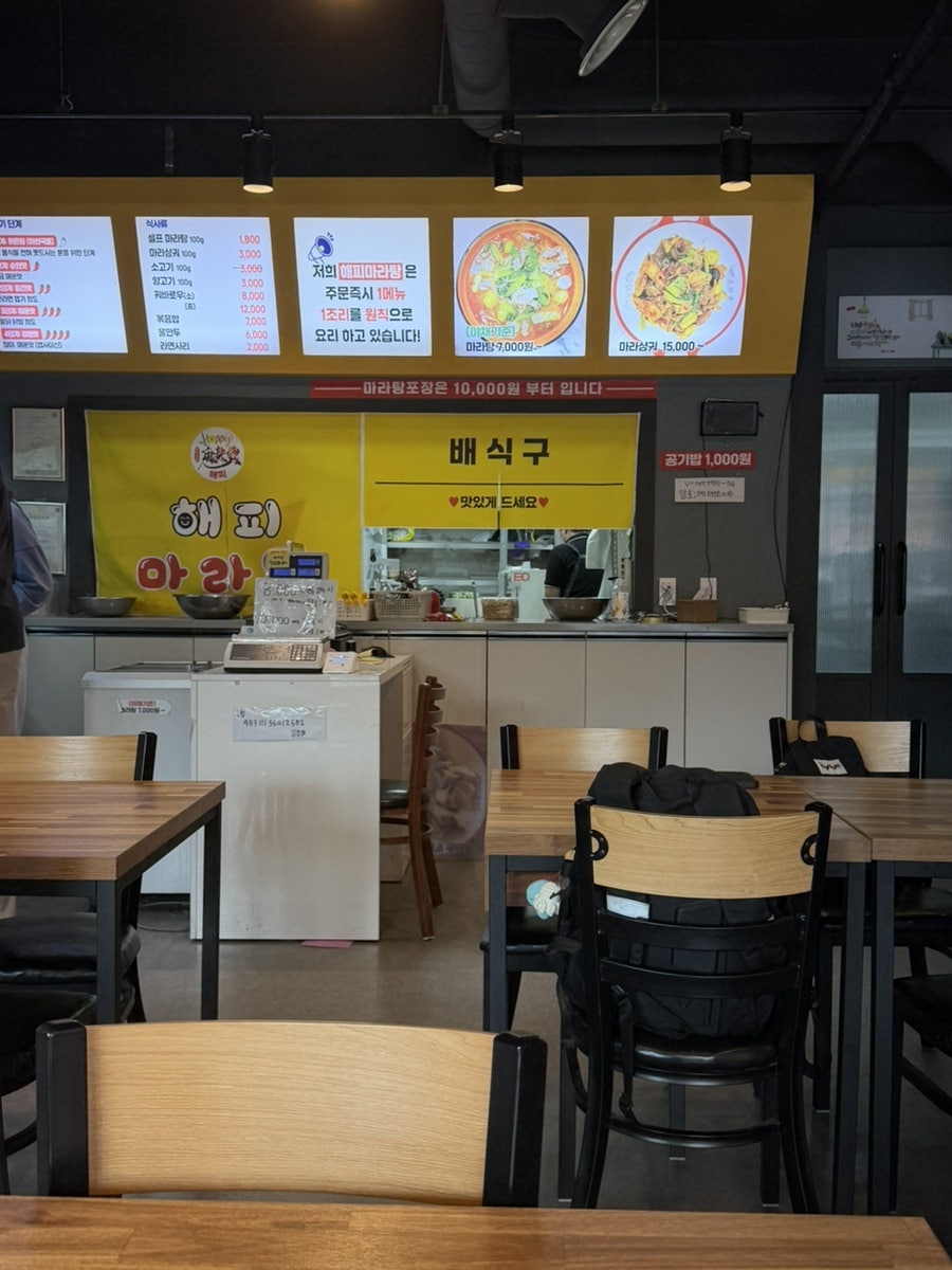 해피마라탕 사진 1