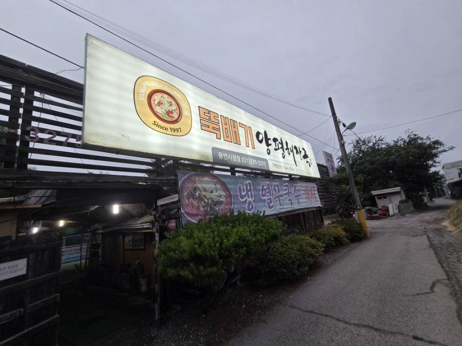 뚝배기양평해장국 용인시청점 사진 1
