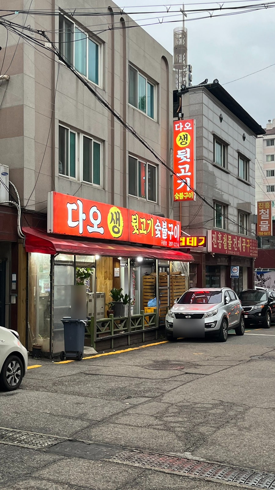 다오생뒷고기숯불구이 구운점 사진 2