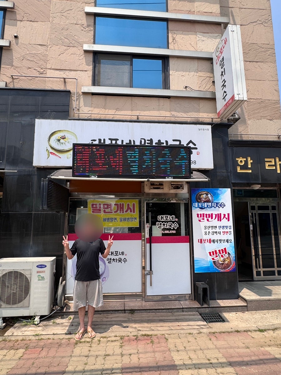 대포네멸치국수 사진 1