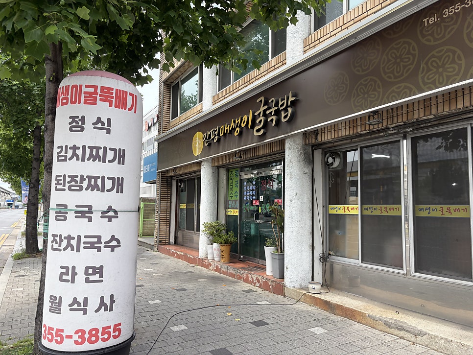 만평매생이굴국밥 사진 1