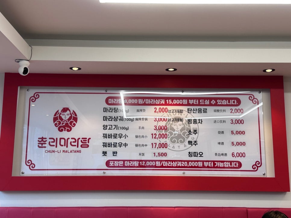 춘리마라탕 전하점 사진 4
