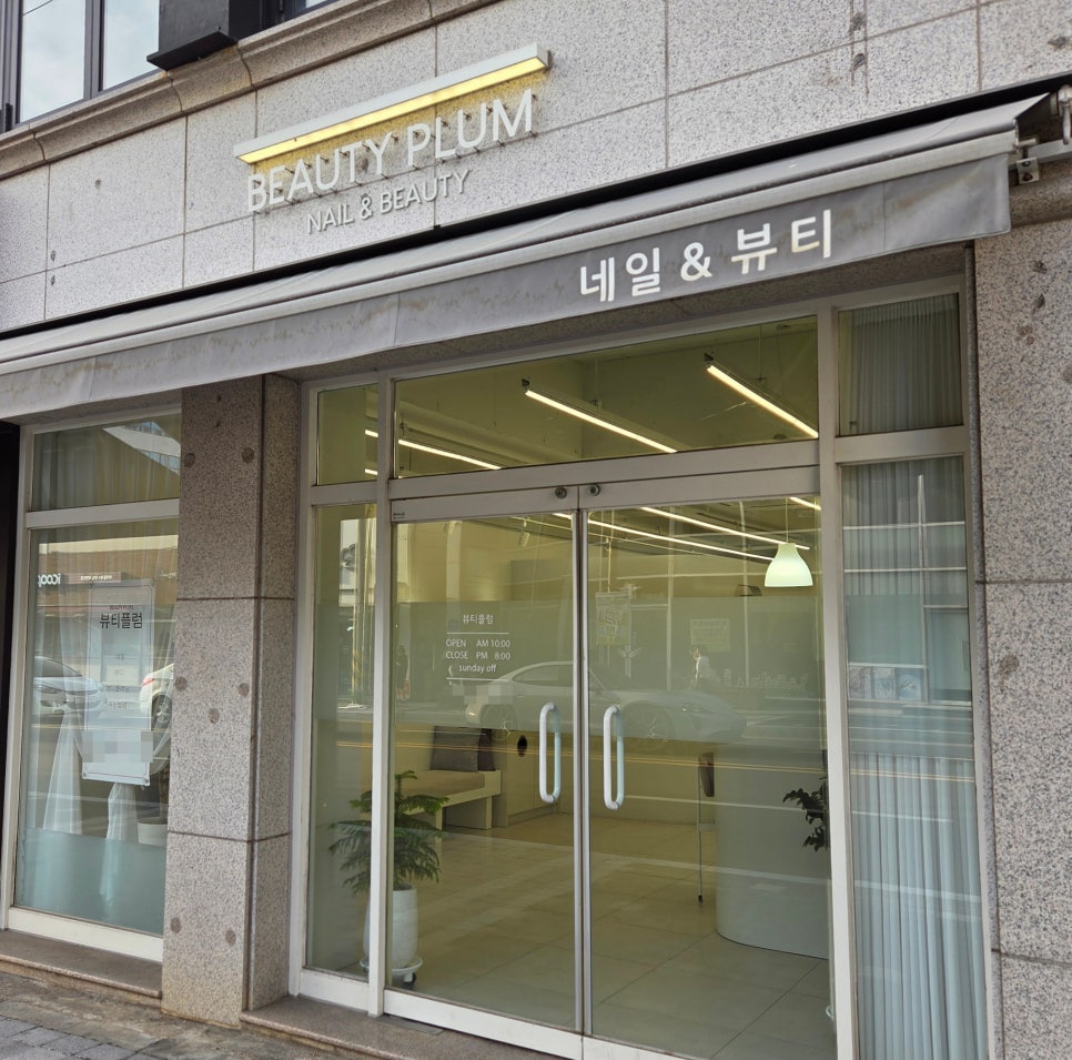 뷰티플럼 사진 1