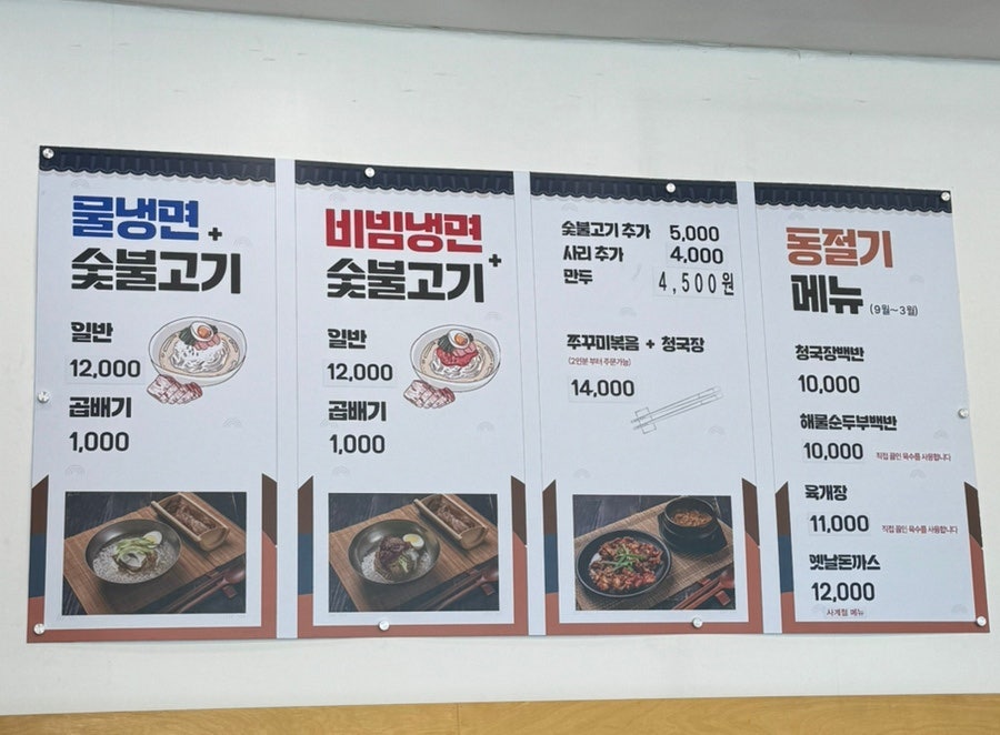 팔당냉면 김포한강신도시점 사진 6