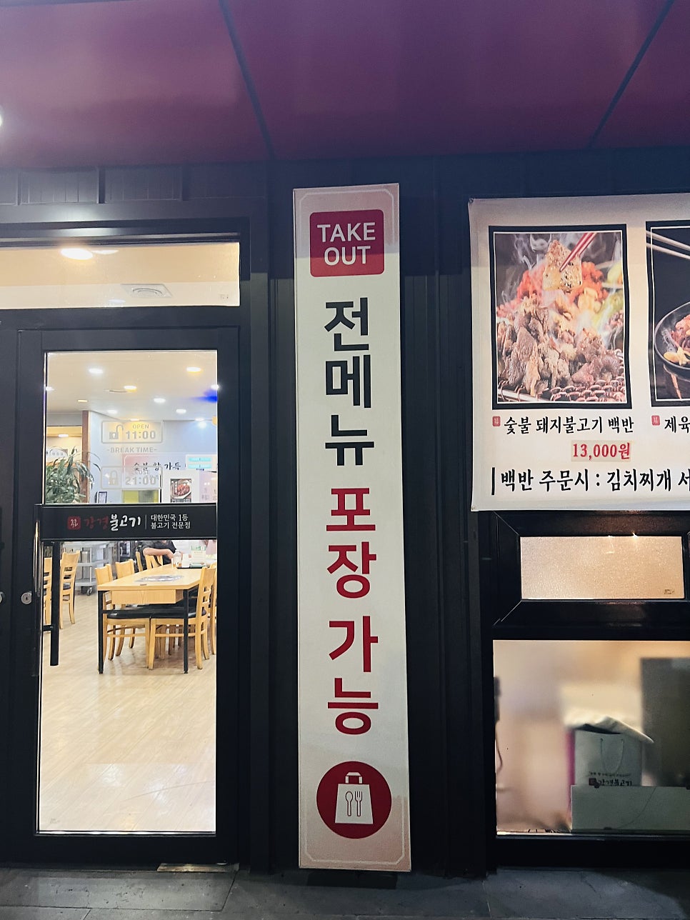 강경불고기 경산점 사진 3