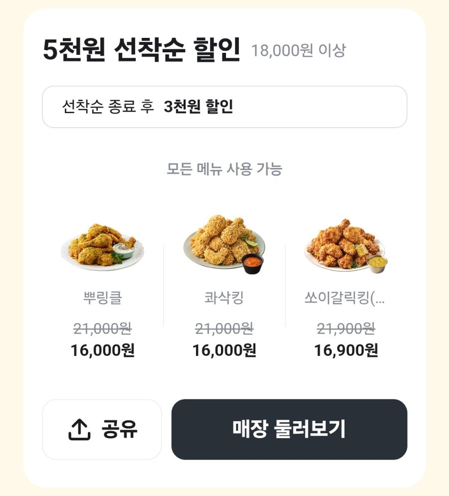 BHC치킨 시지노변점 사진 3