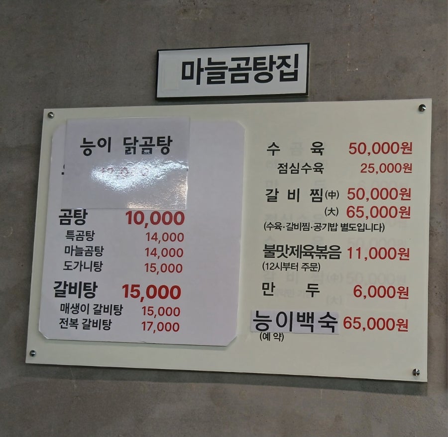 마늘곰탕집 사진 3
