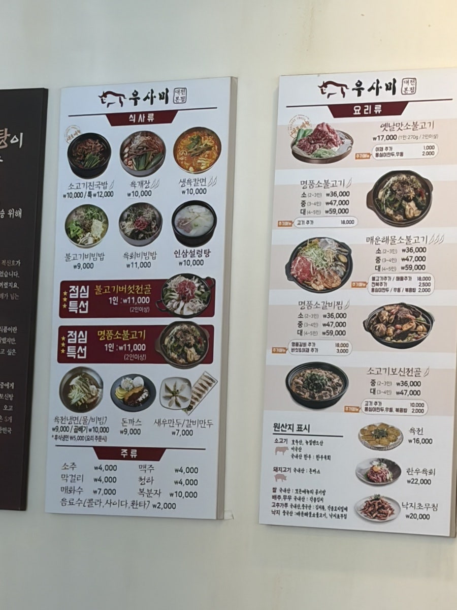 우사미 대전본점 사진 5