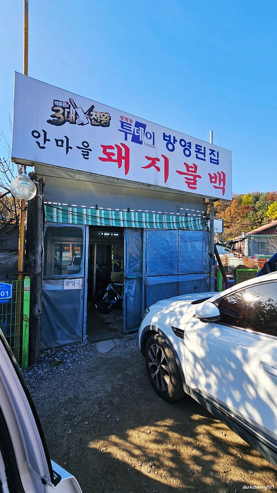 안마을 돼지불백 사진 1
