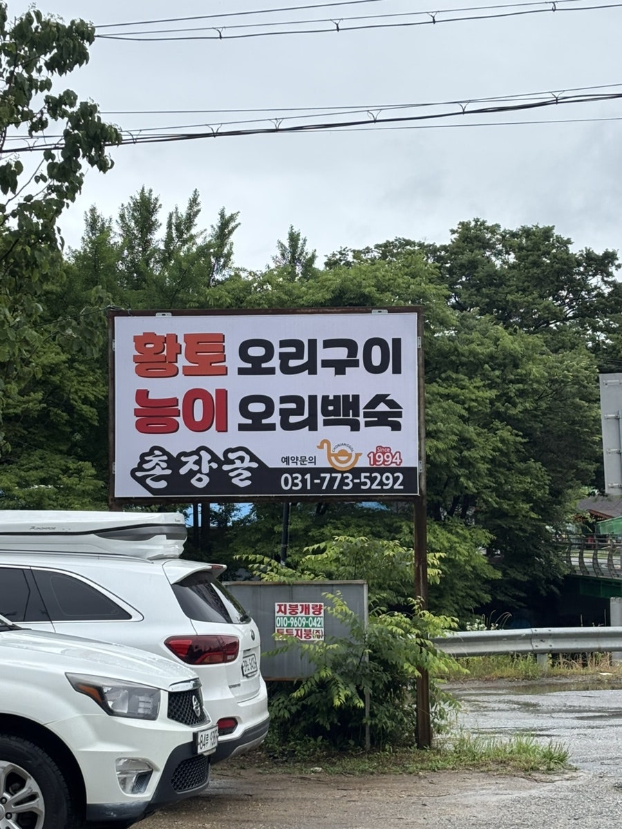촌장골 사진 1