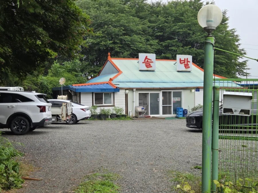 솔밭식당 사진 1