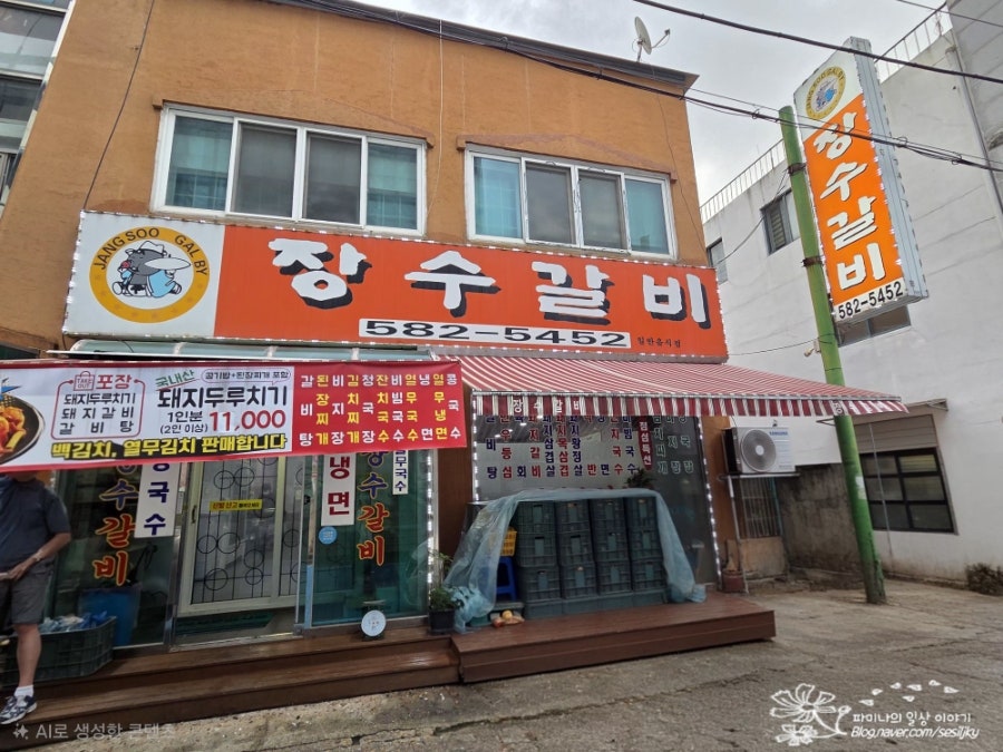 장수갈비 사진 1
