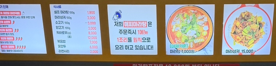 해피마라탕 사진 5