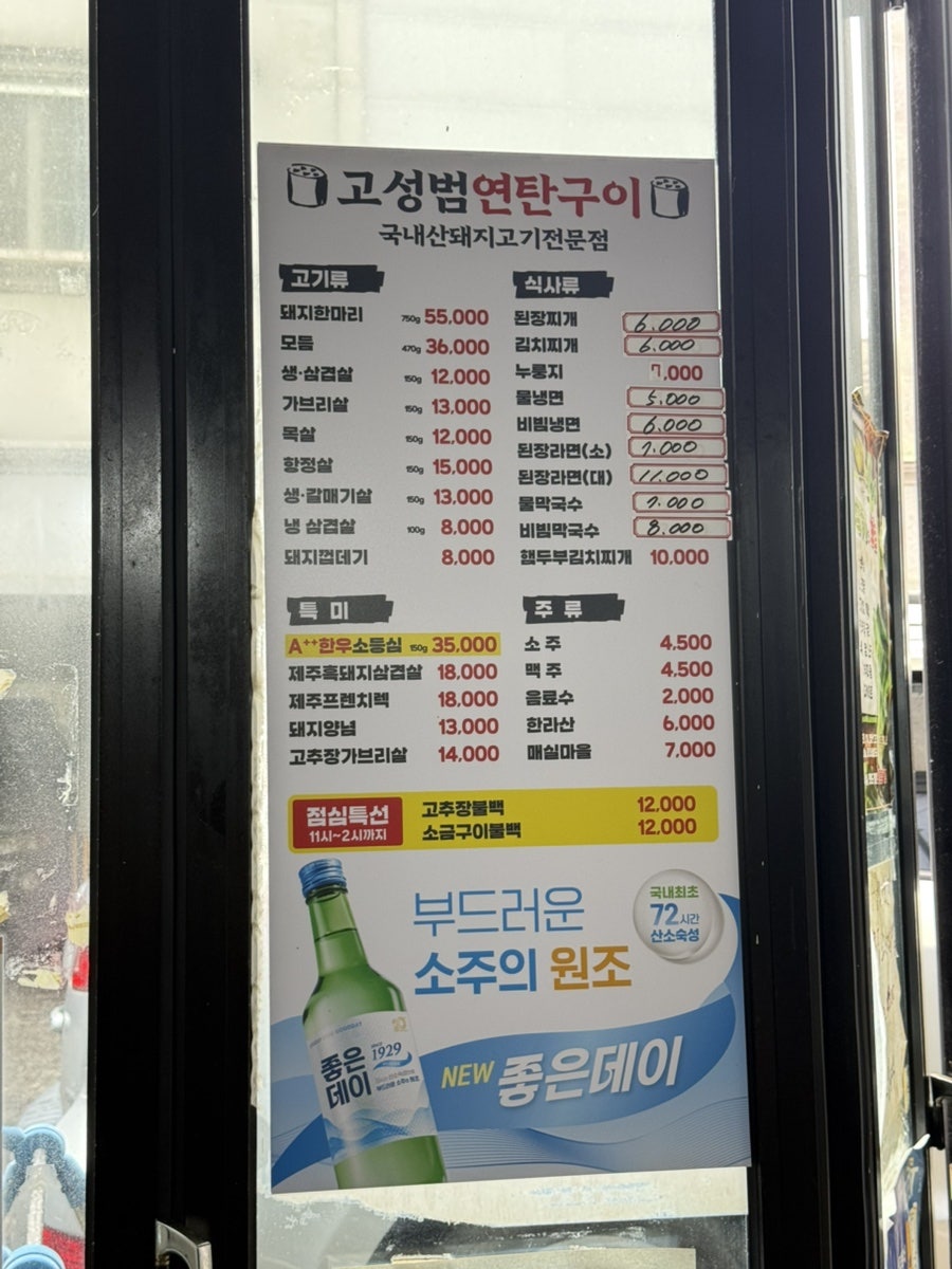 고성범연탄구이 수영본점 사진 4