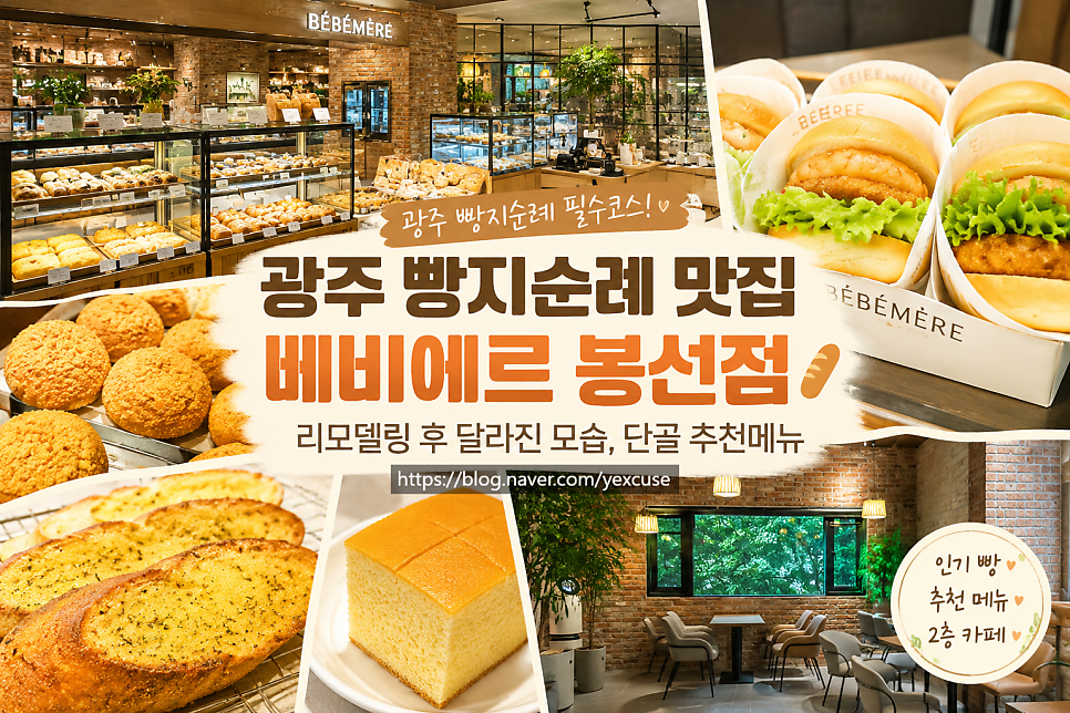 Bebiereu Bongseonjeom photo 1