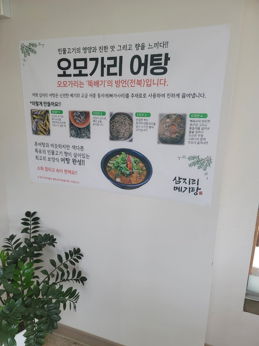 삼지리 메기탕 사진 3