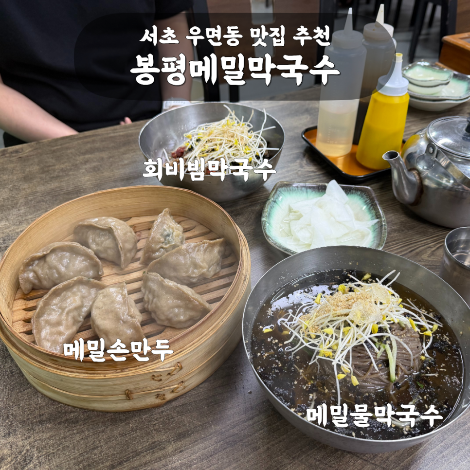 봉평메밀막국수 사진 1