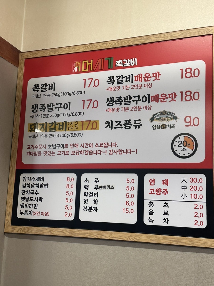 머시기 쪽갈비생족발구이 쌍촌본점 사진 4