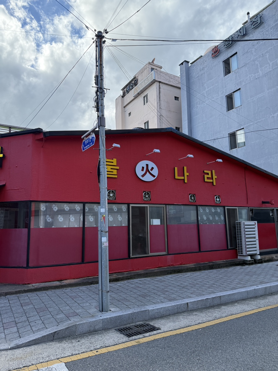 불나라 사진 1