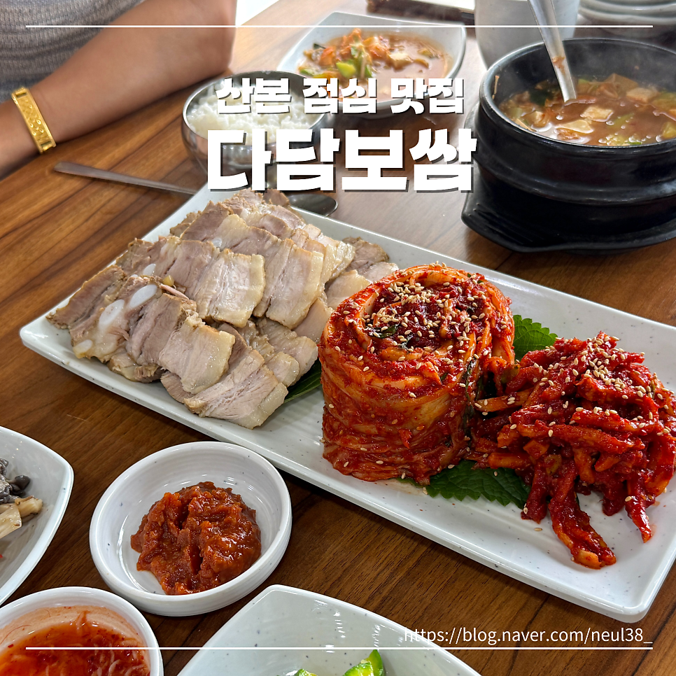 다담보쌈 사진 1