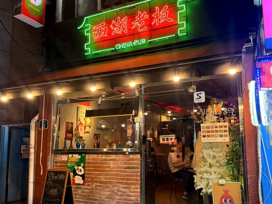 Seoho Raoban photo 1