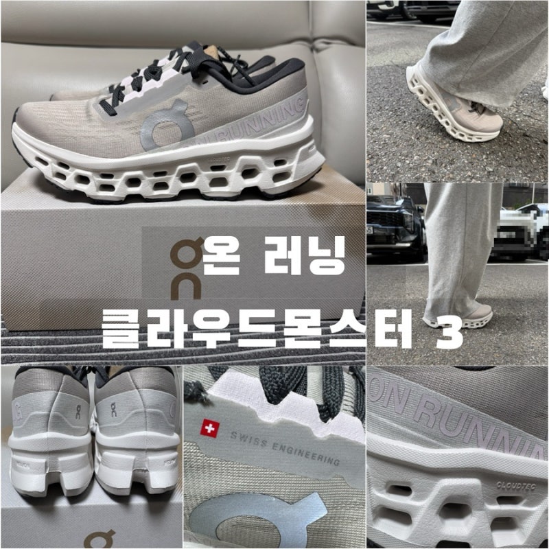  온 러닝 클라우드 몬스터 3, 평발도 편안한 일상화 겸용 러닝화
