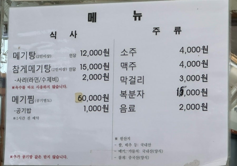 섬말민물횟집 사진 3