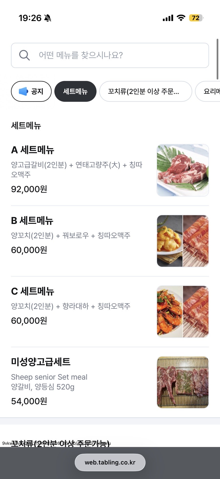 미성양꼬치 신천점 사진 5