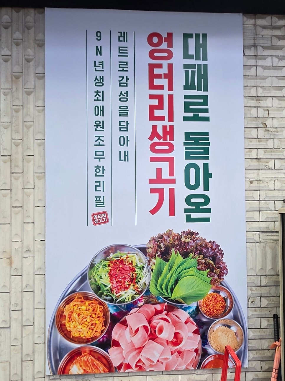 엉터리생고기 무한대패 신당점 사진 2