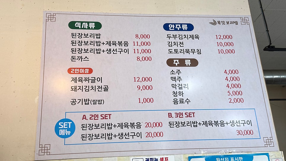 목감보리밥 사진 3