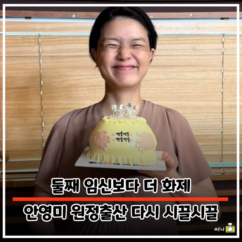 첫째도 미국이었는데… 안영미 "순산하고 올게요" 한마디에 술렁