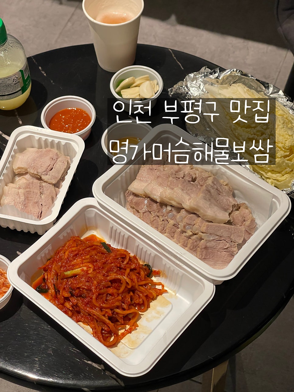 명가머슴해물보쌈 사진 1